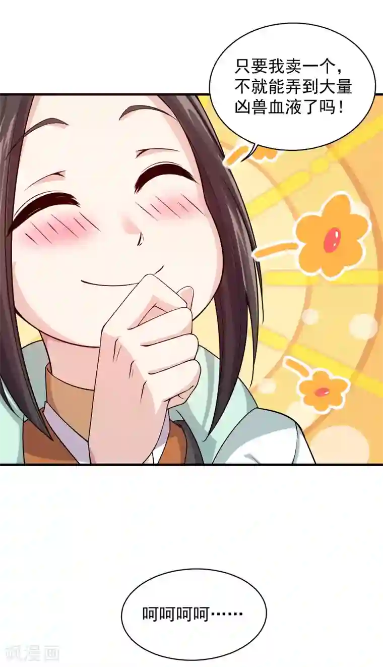 盖世帝尊第2话 凶兽血液