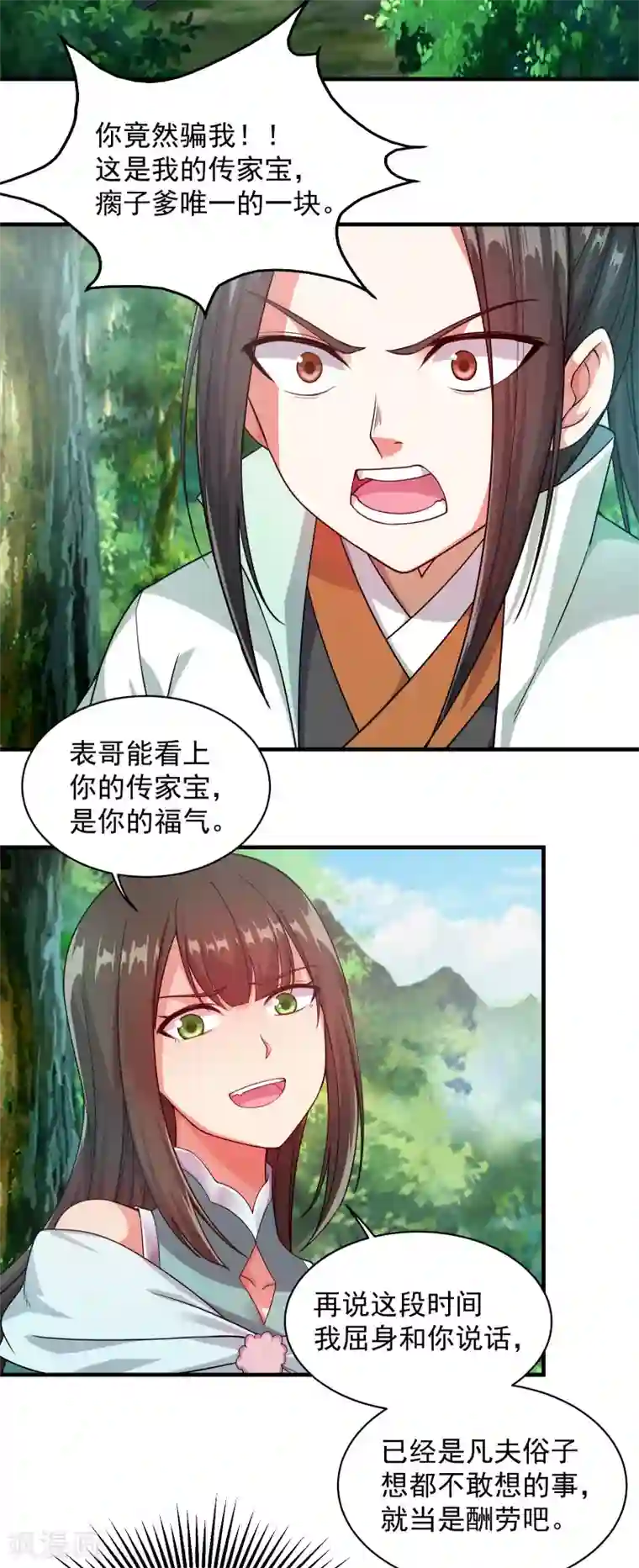 盖世帝尊第2话 凶兽血液