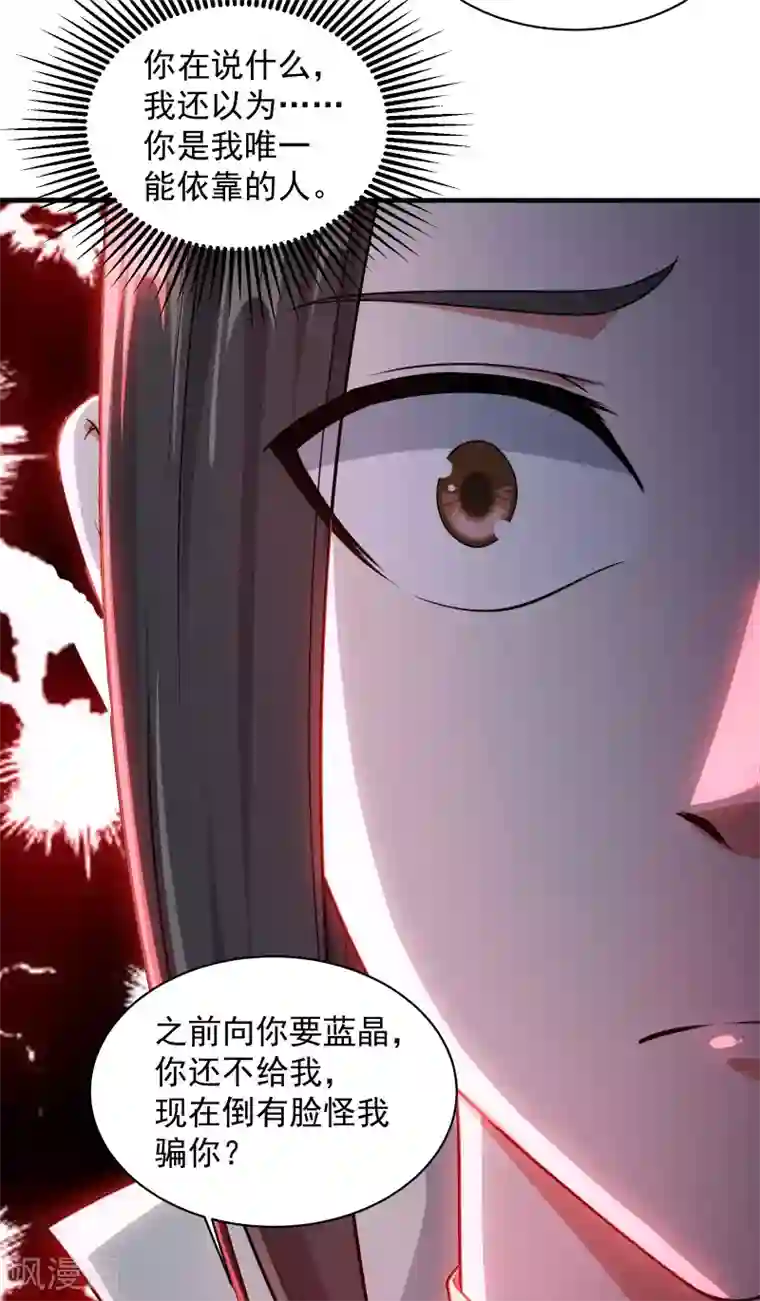 盖世帝尊第2话 凶兽血液