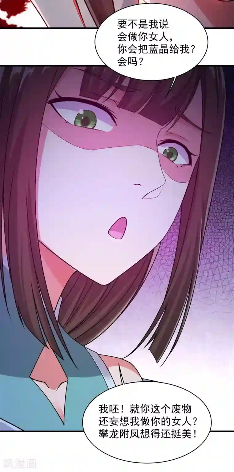 盖世帝尊第2话 凶兽血液