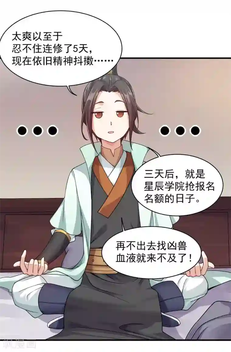 盖世帝尊第3话 再见了，废物