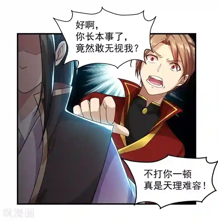 盖世帝尊第3话 再见了，废物