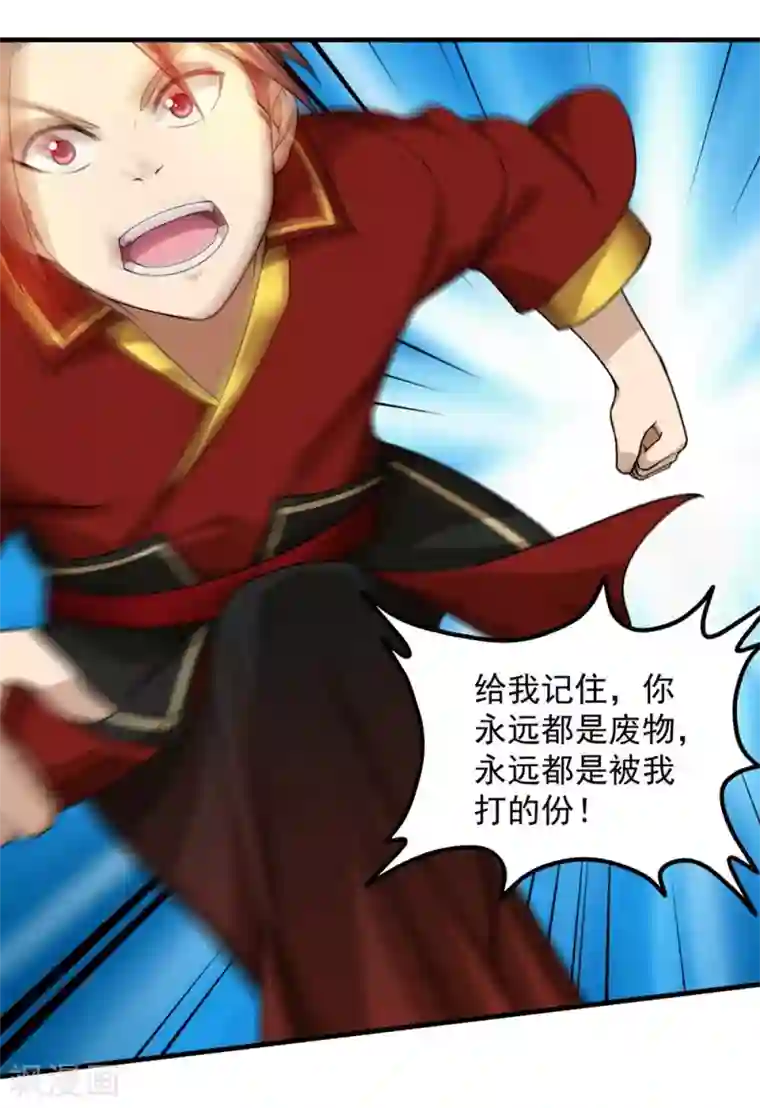 盖世帝尊第3话 再见了，废物