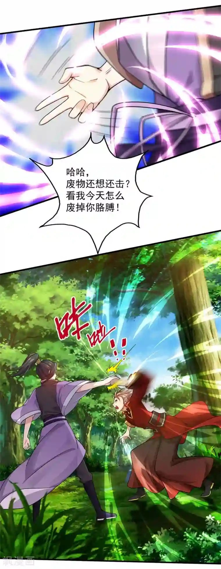 盖世帝尊第3话 再见了，废物