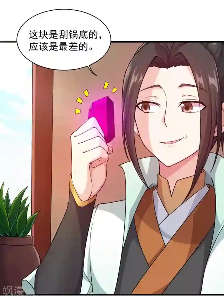 盖世帝尊第3话 再见了，废物