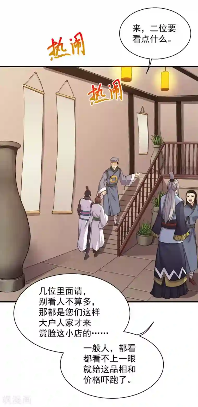 盖世帝尊第3话 再见了，废物