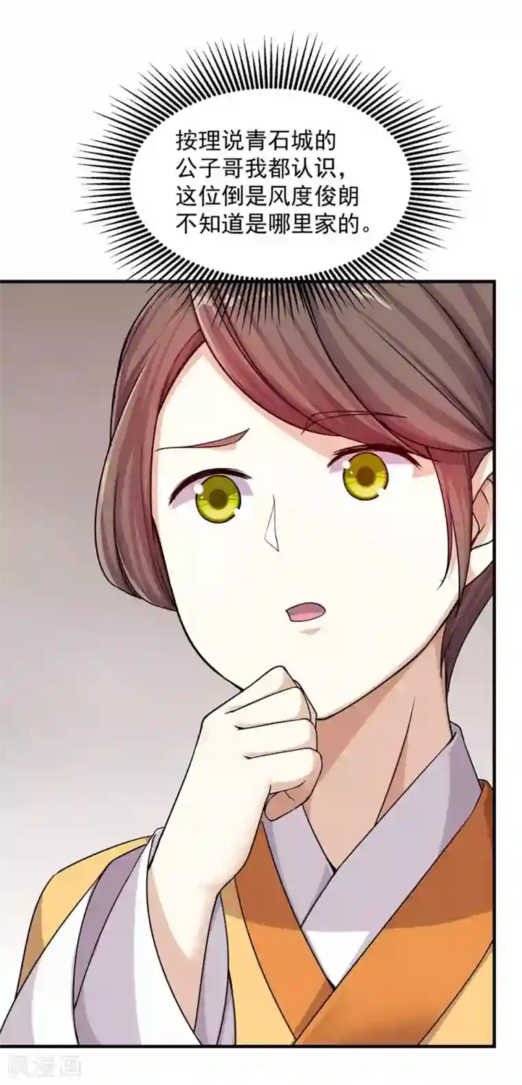 盖世帝尊第3话 再见了，废物