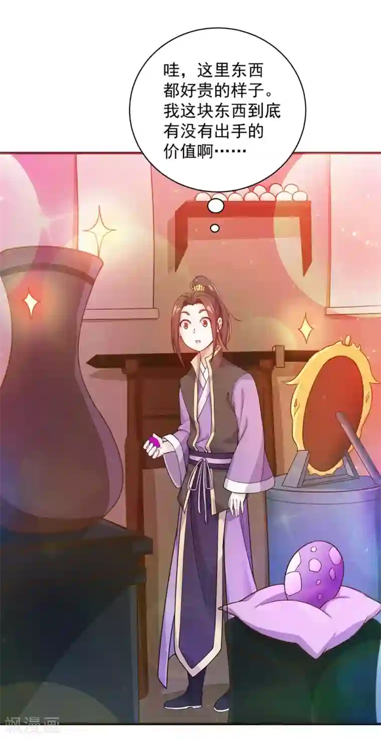 盖世帝尊第3话 再见了，废物