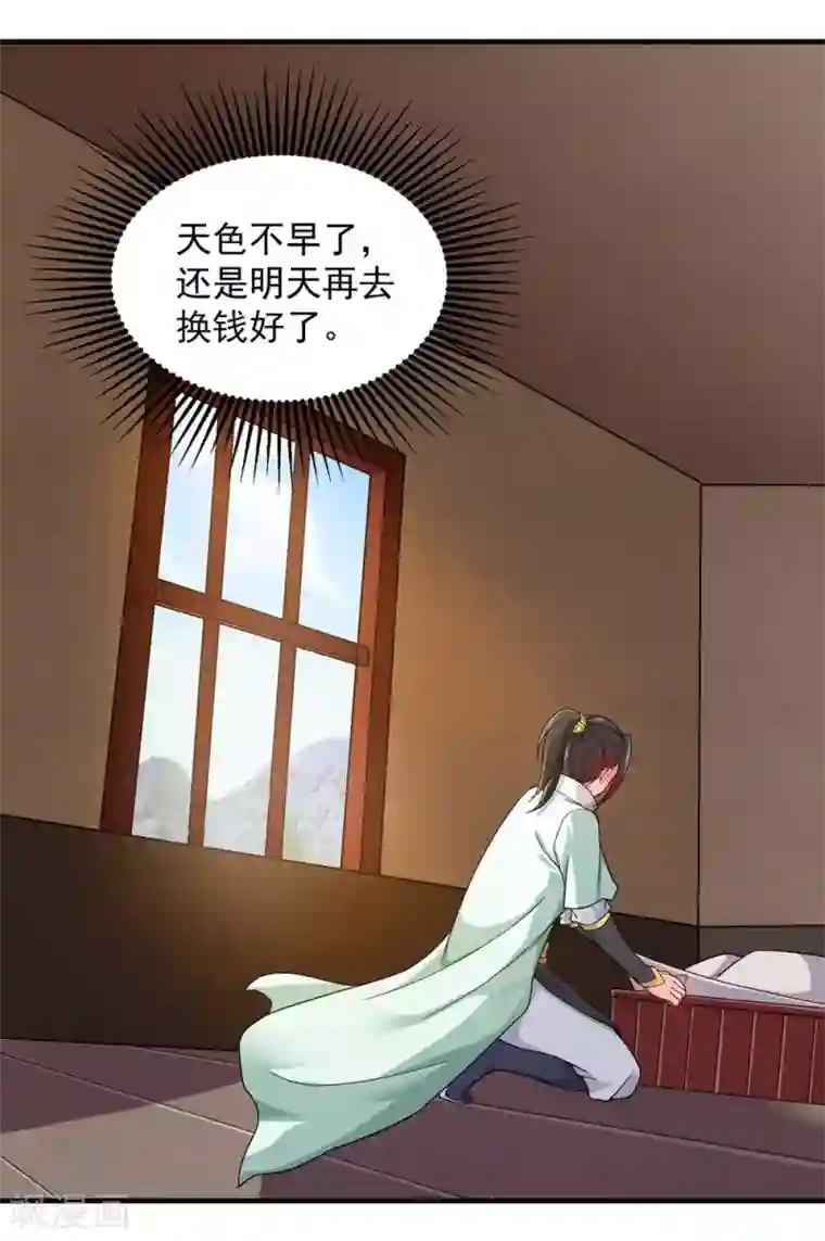 盖世帝尊第3话 再见了，废物