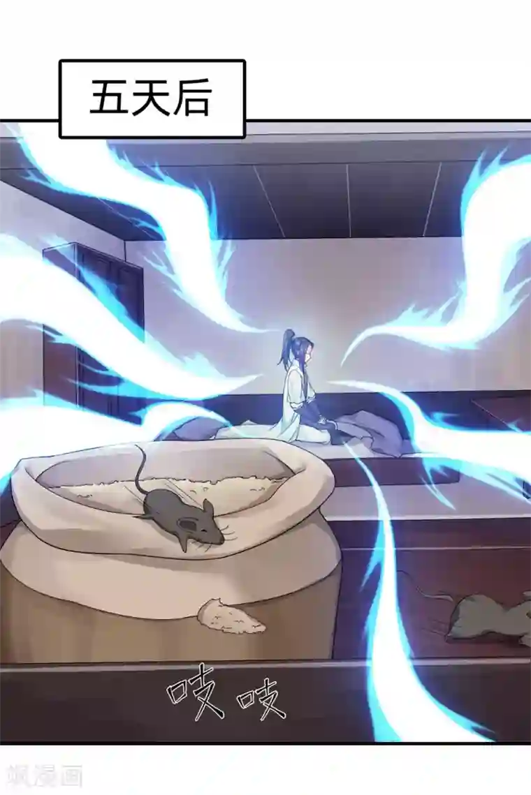 盖世帝尊第3话 再见了，废物