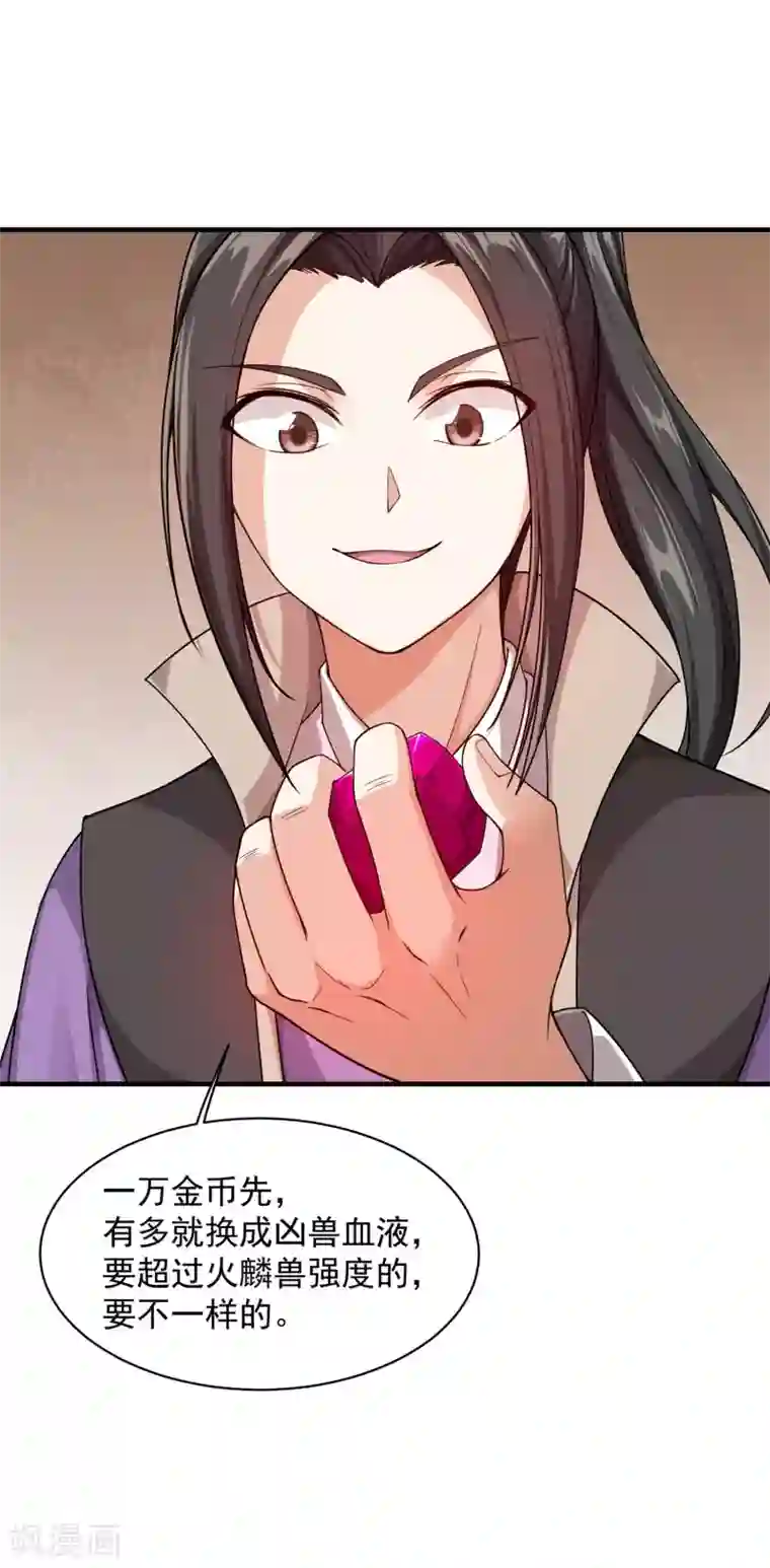 盖世帝尊第4话 贵客你也敢惹！