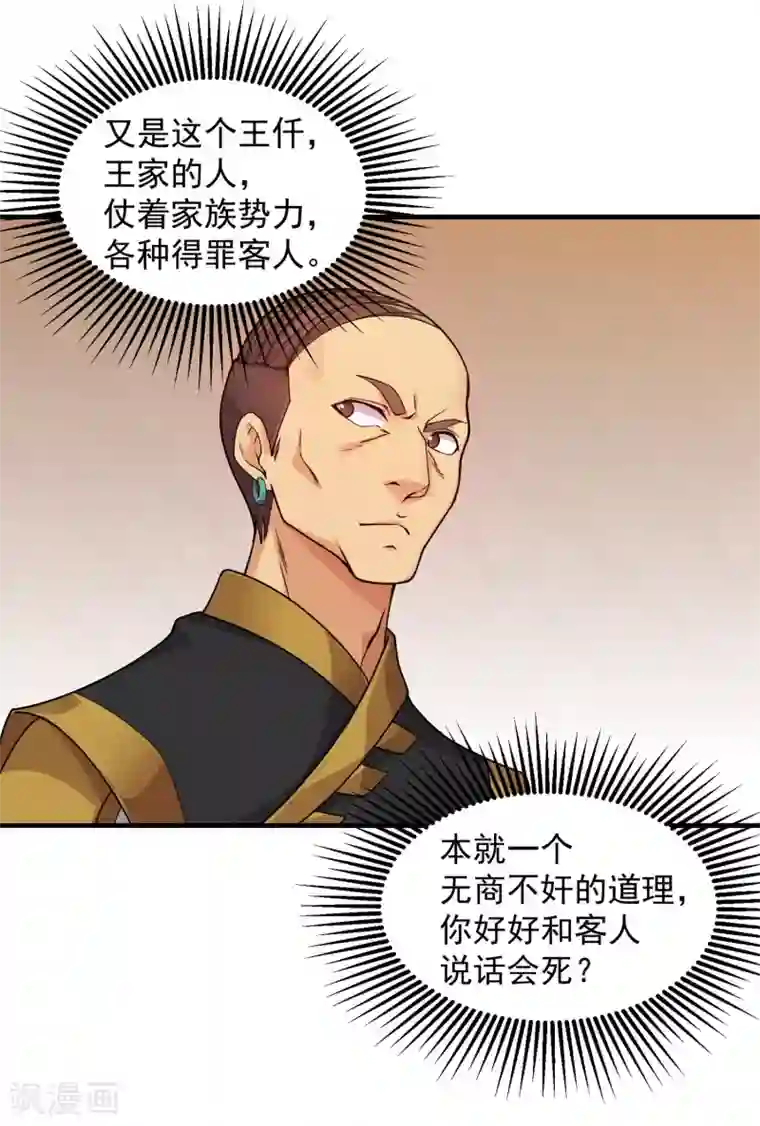 盖世帝尊第4话 贵客你也敢惹！
