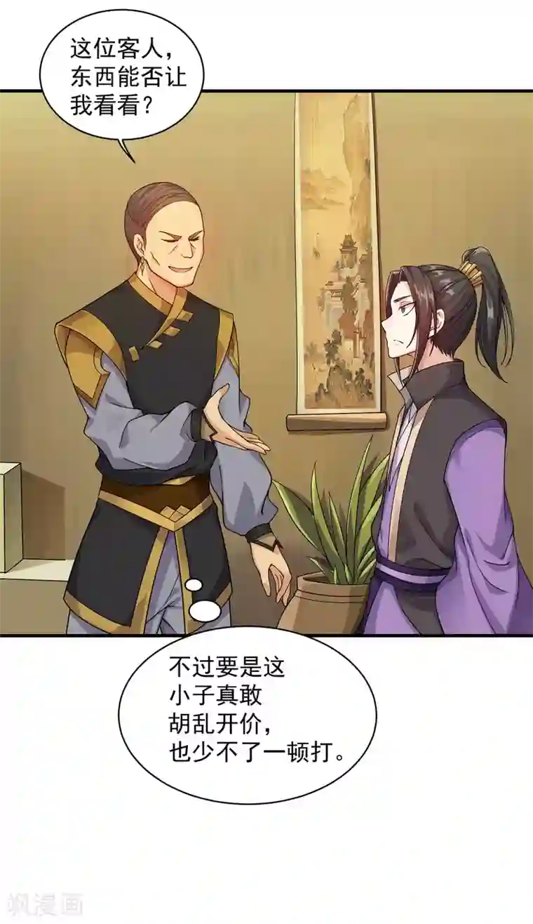 盖世帝尊第4话 贵客你也敢惹！