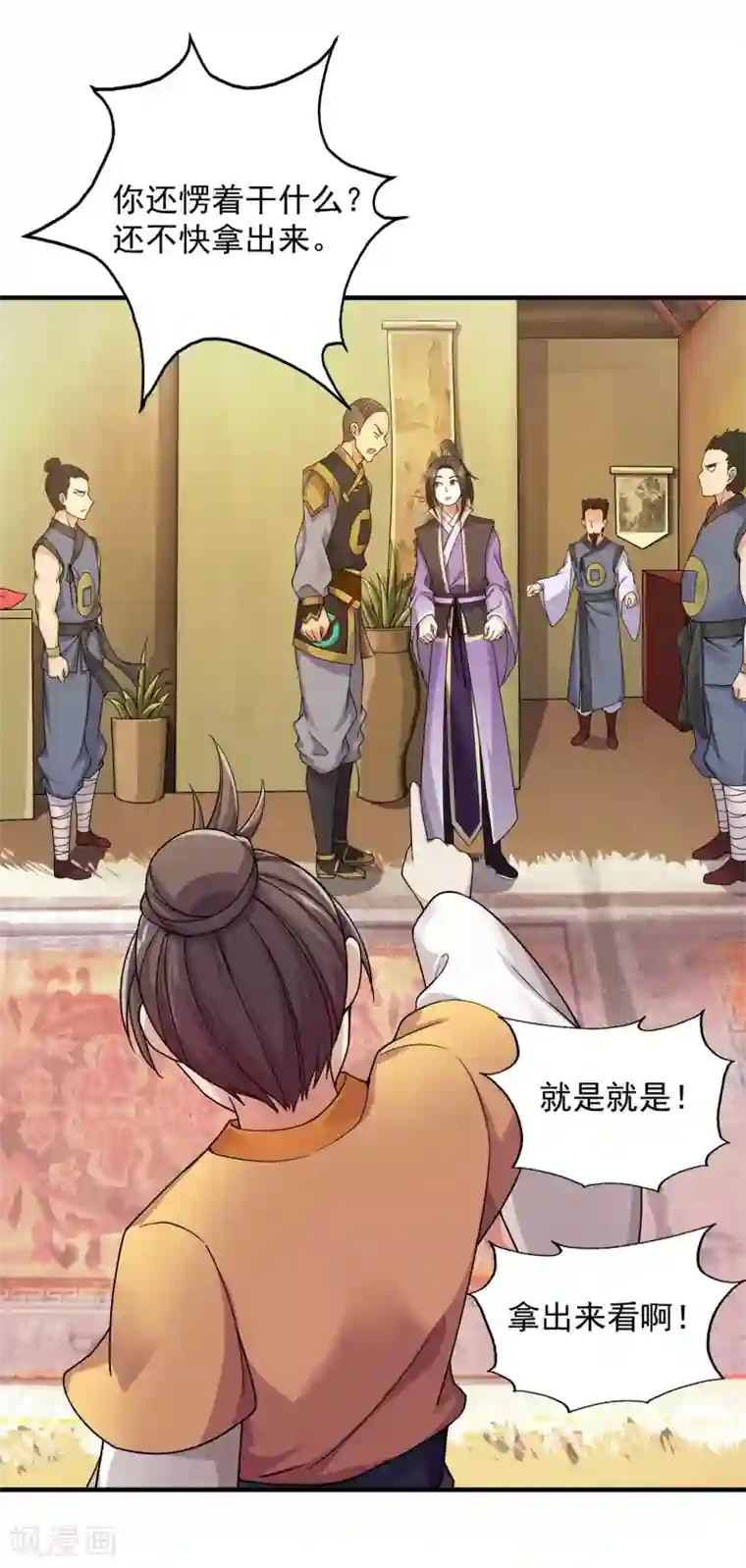 盖世帝尊第4话 贵客你也敢惹！