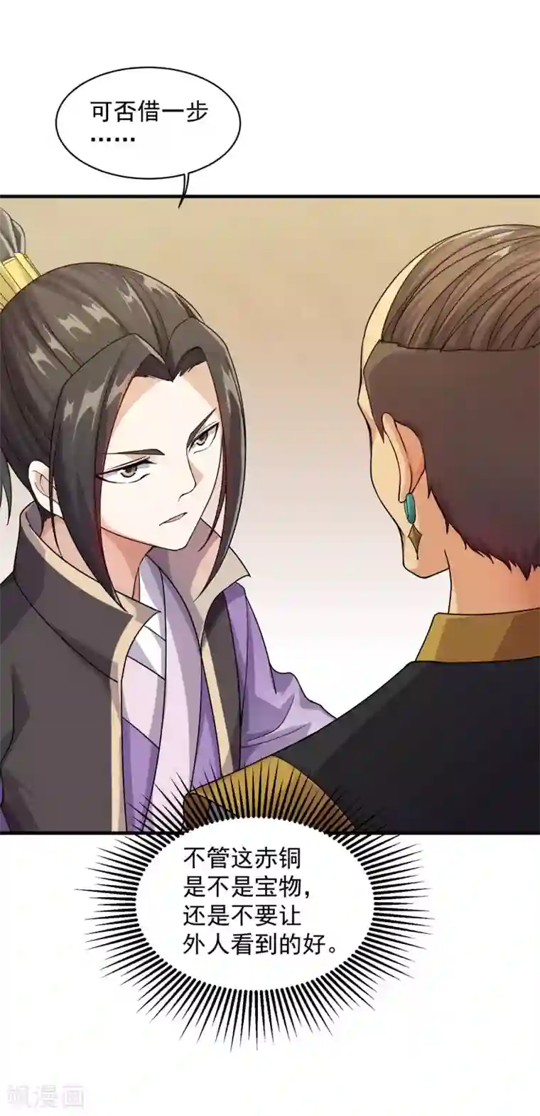 盖世帝尊第4话 贵客你也敢惹！