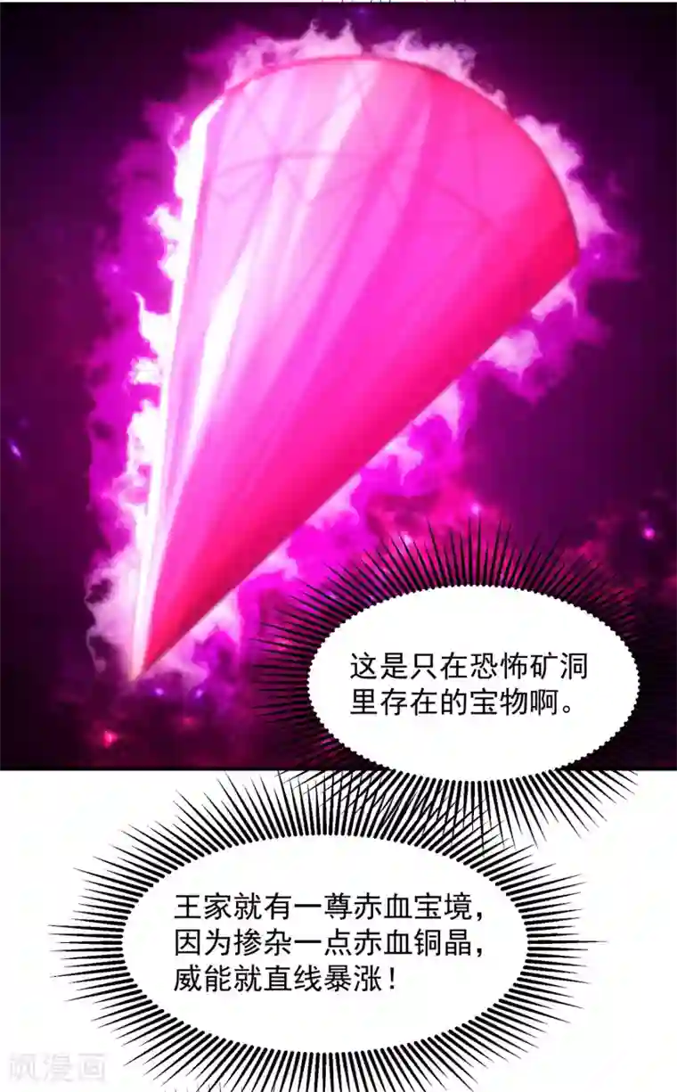 盖世帝尊第4话 贵客你也敢惹！