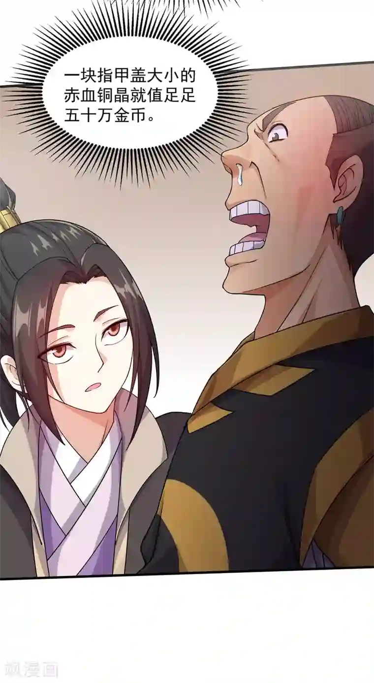 盖世帝尊第4话 贵客你也敢惹！