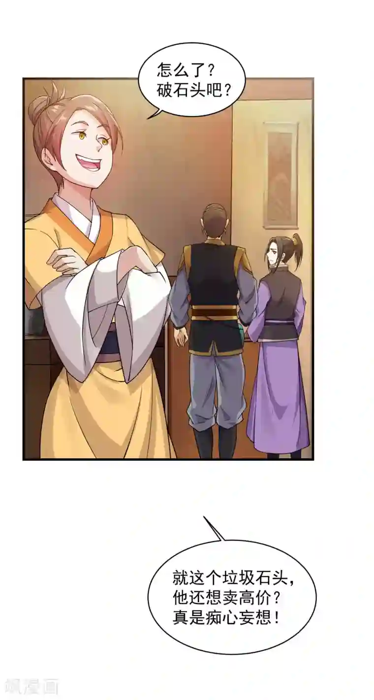 盖世帝尊第4话 贵客你也敢惹！