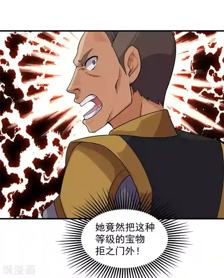 盖世帝尊第4话 贵客你也敢惹！