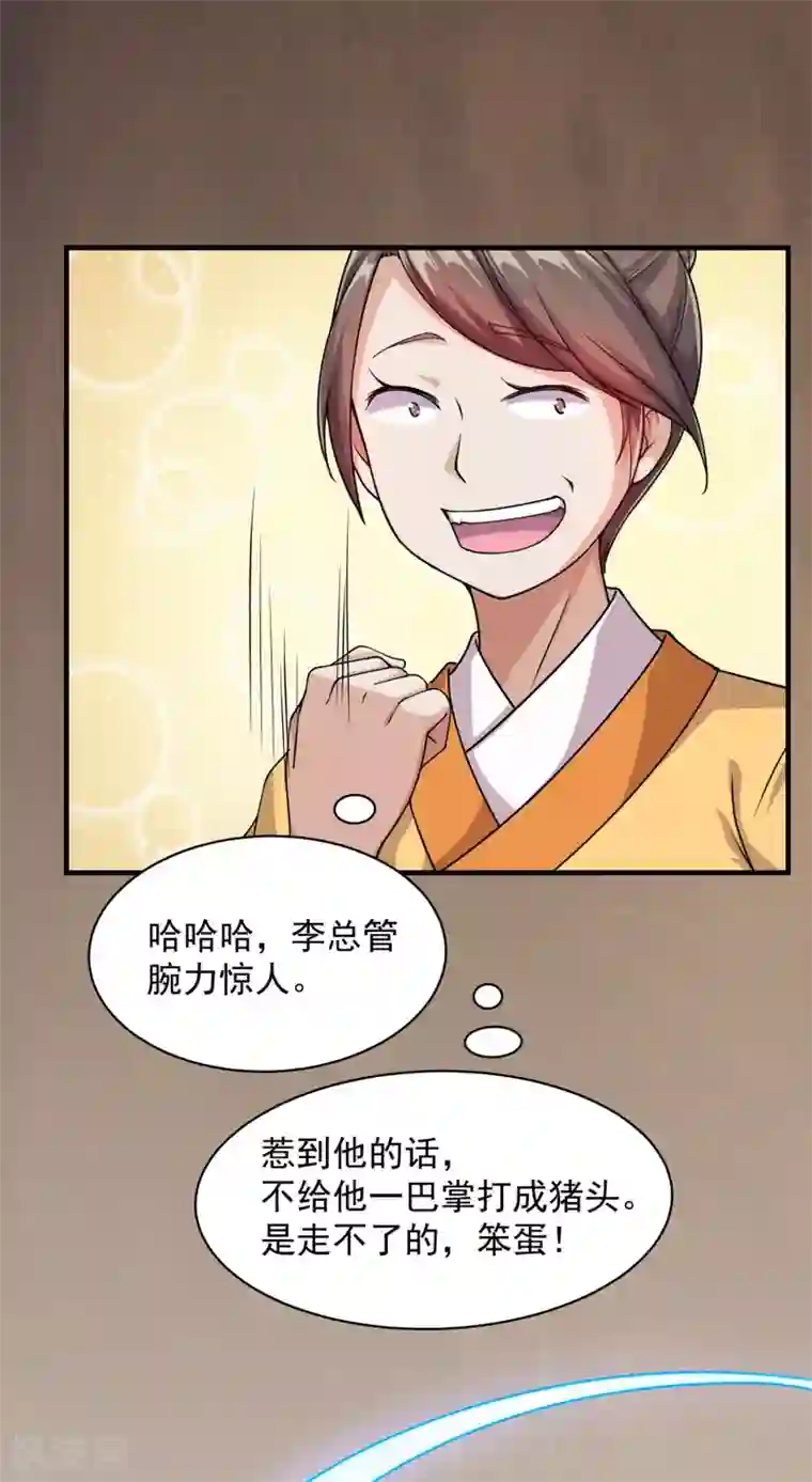 盖世帝尊第4话 贵客你也敢惹！