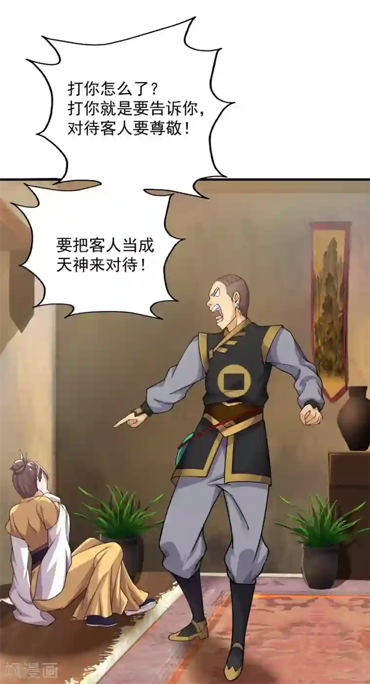 盖世帝尊第4话 贵客你也敢惹！