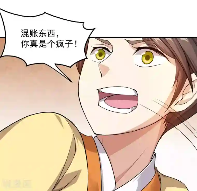 盖世帝尊第4话 贵客你也敢惹！