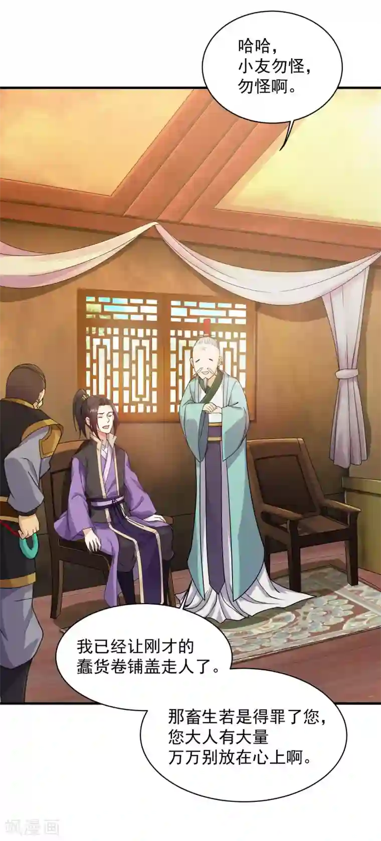 盖世帝尊第4话 贵客你也敢惹！