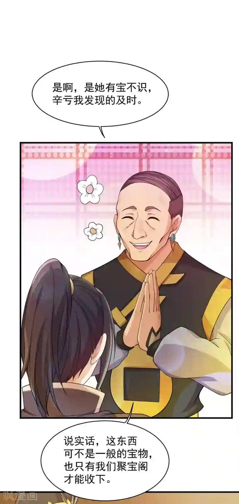 盖世帝尊第4话 贵客你也敢惹！