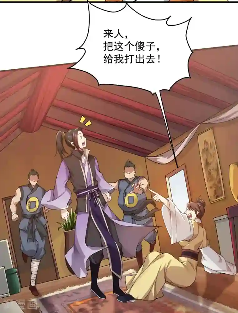 盖世帝尊第4话 贵客你也敢惹！