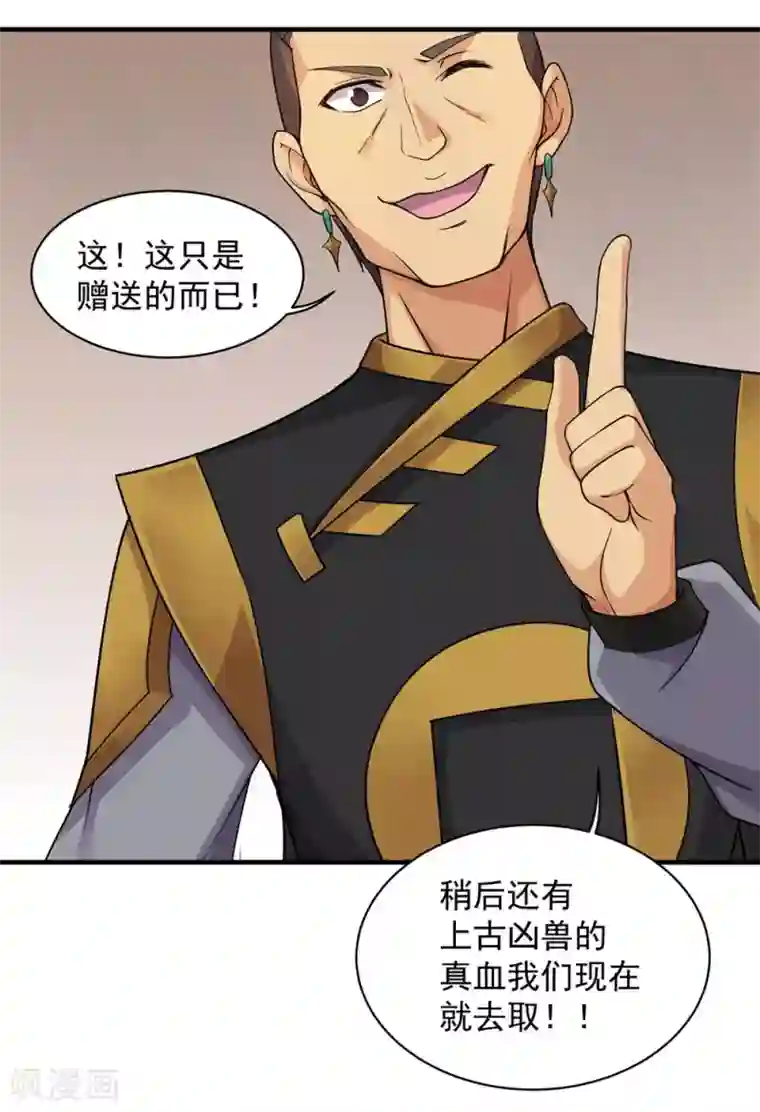盖世帝尊第5话 兽血，先干为敬
