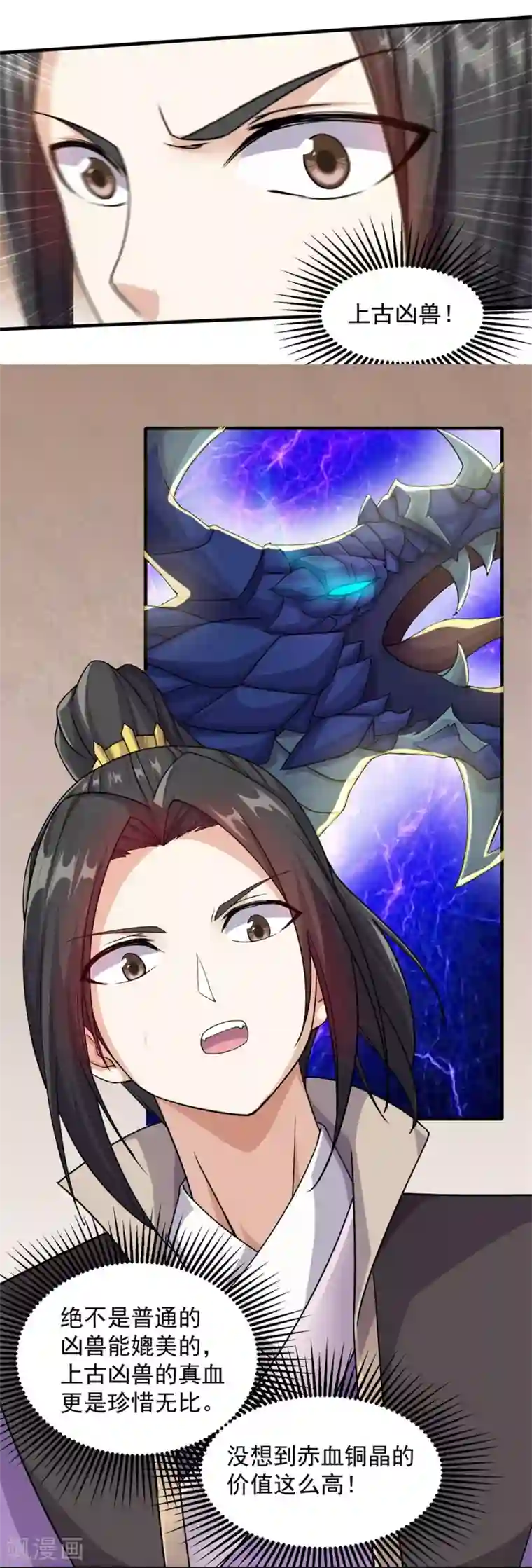 盖世帝尊第5话 兽血，先干为敬