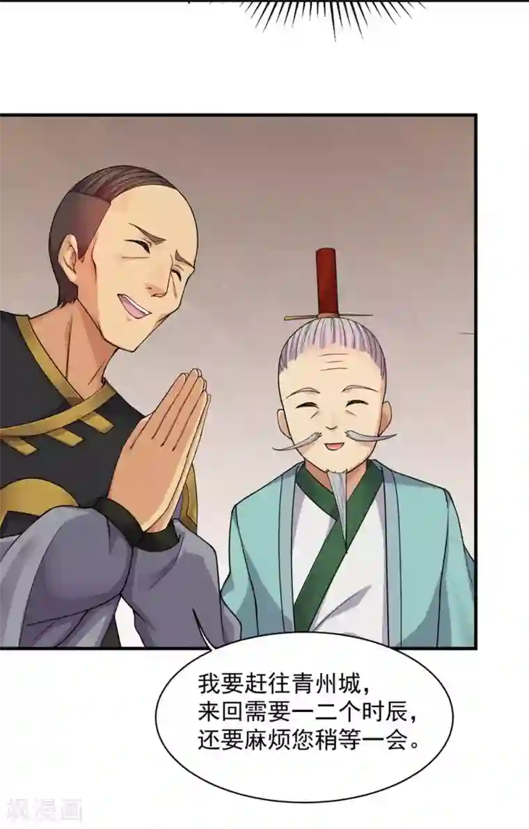 盖世帝尊第5话 兽血，先干为敬