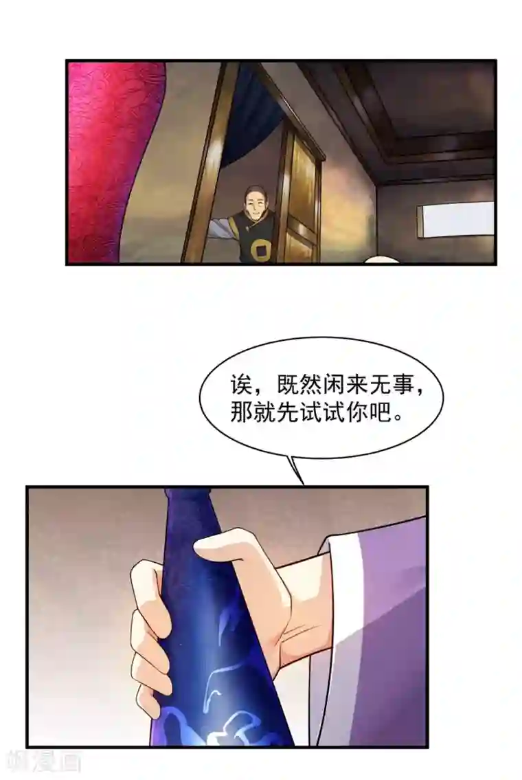 盖世帝尊第5话 兽血，先干为敬