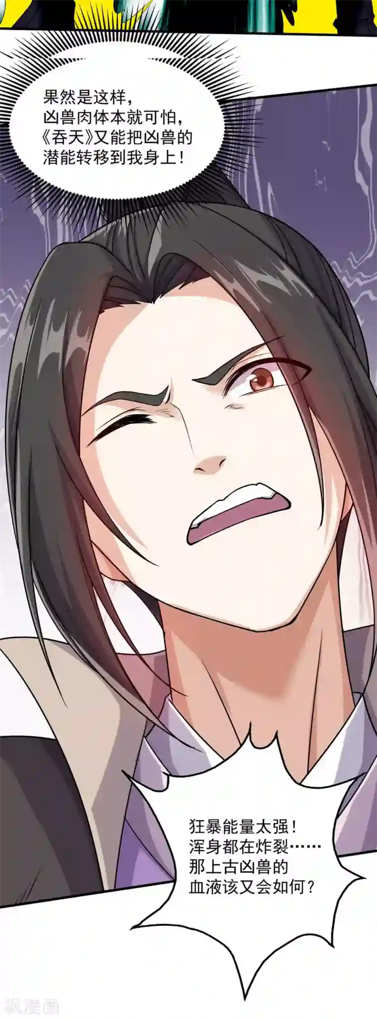 盖世帝尊第5话 兽血，先干为敬