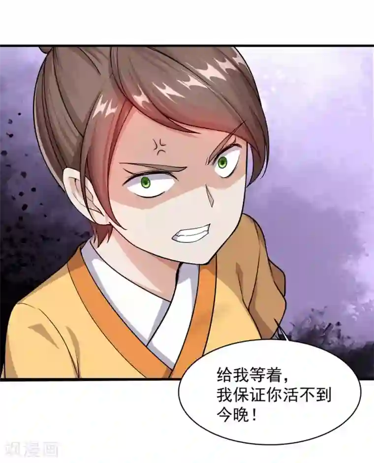 盖世帝尊第5话 兽血，先干为敬