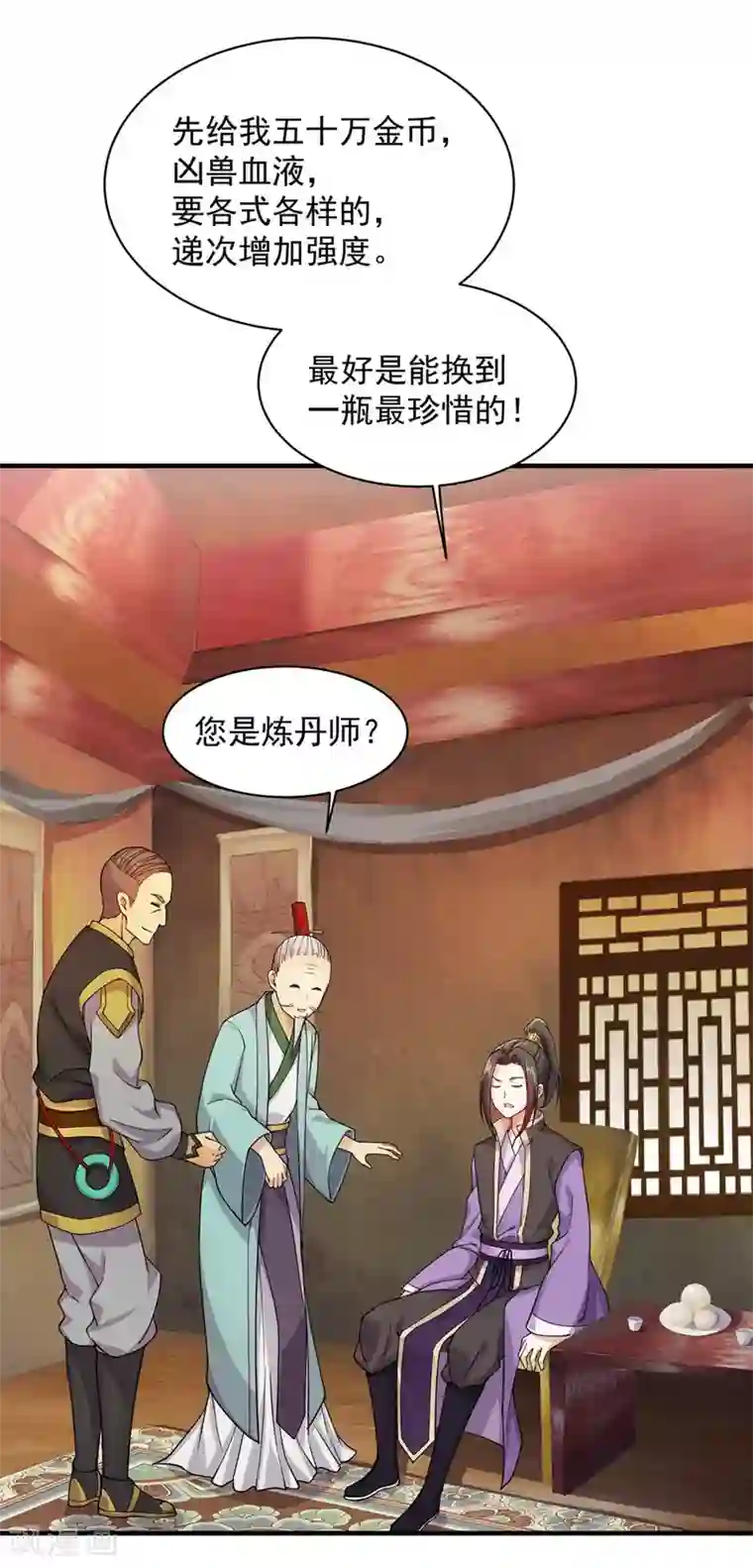 盖世帝尊第5话 兽血，先干为敬