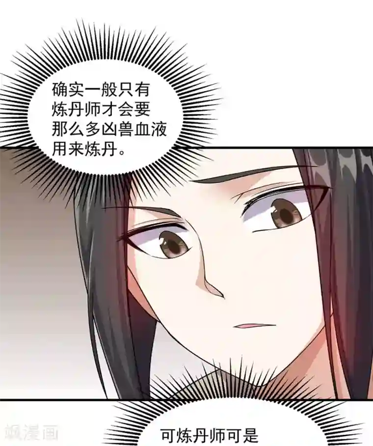 盖世帝尊第5话 兽血，先干为敬