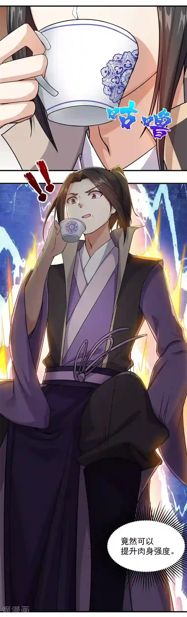 盖世帝尊第5话 兽血，先干为敬