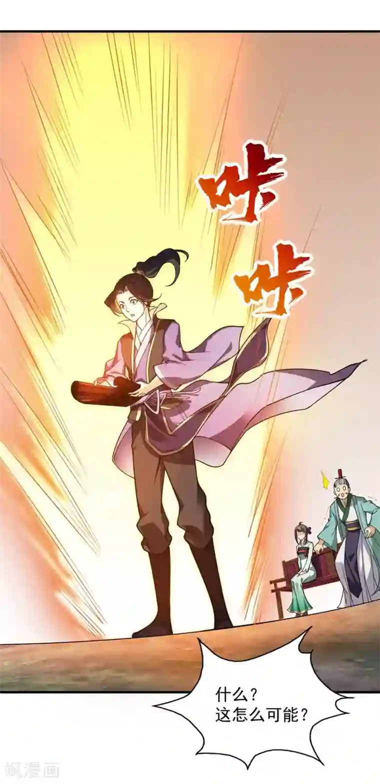 盖世帝尊第6话 天才？一般般吧