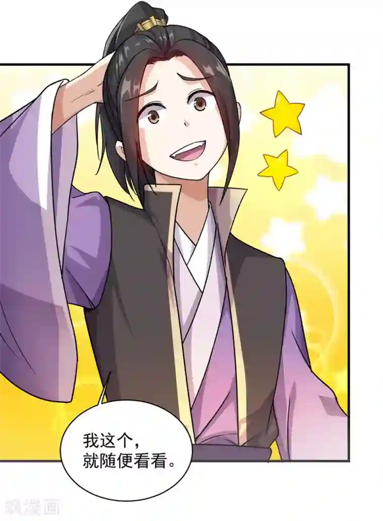 盖世帝尊第6话 天才？一般般吧