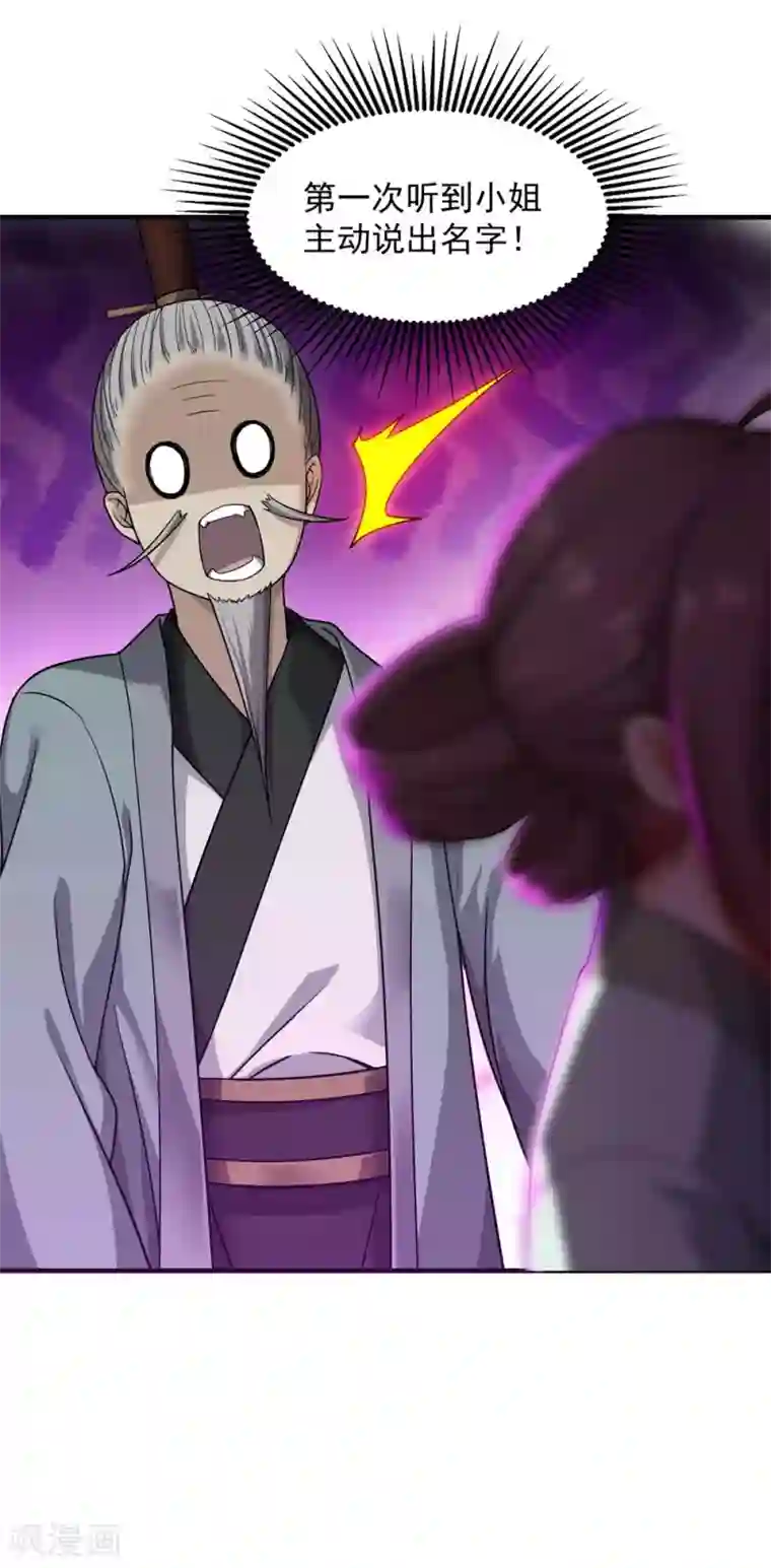 盖世帝尊第6话 天才？一般般吧