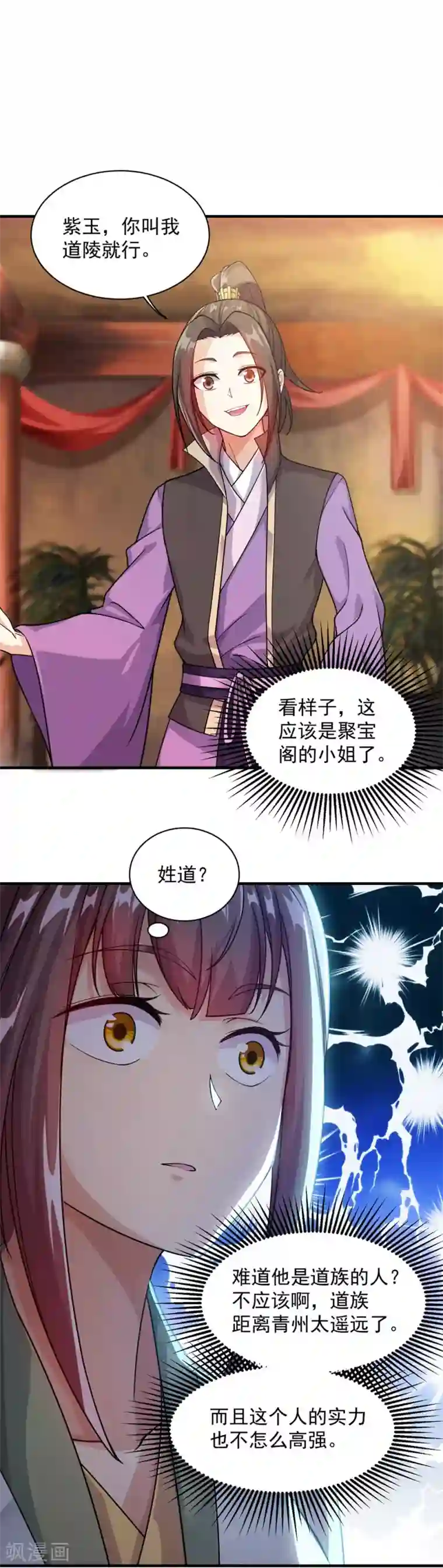 盖世帝尊第6话 天才？一般般吧