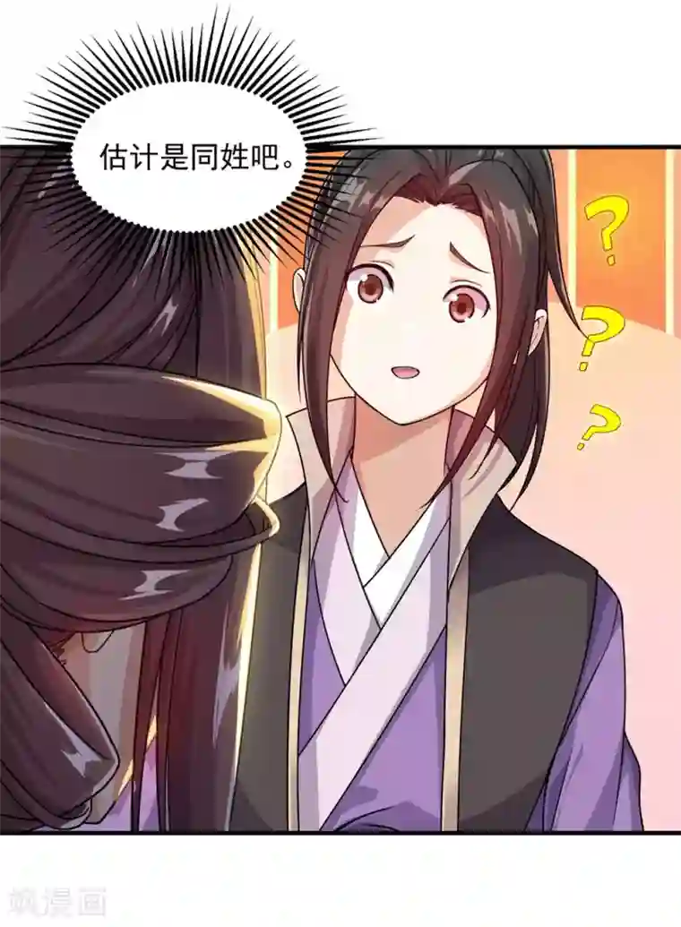 盖世帝尊第6话 天才？一般般吧