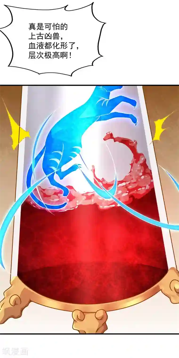 盖世帝尊第6话 天才？一般般吧