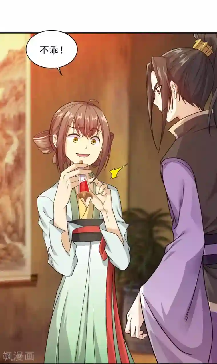 盖世帝尊第6话 天才？一般般吧