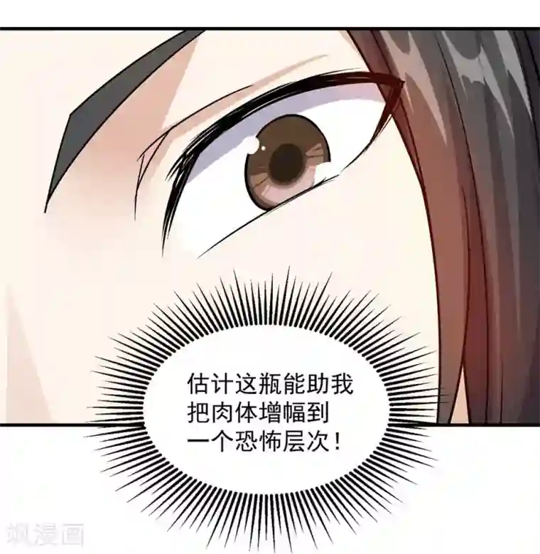 盖世帝尊第6话 天才？一般般吧