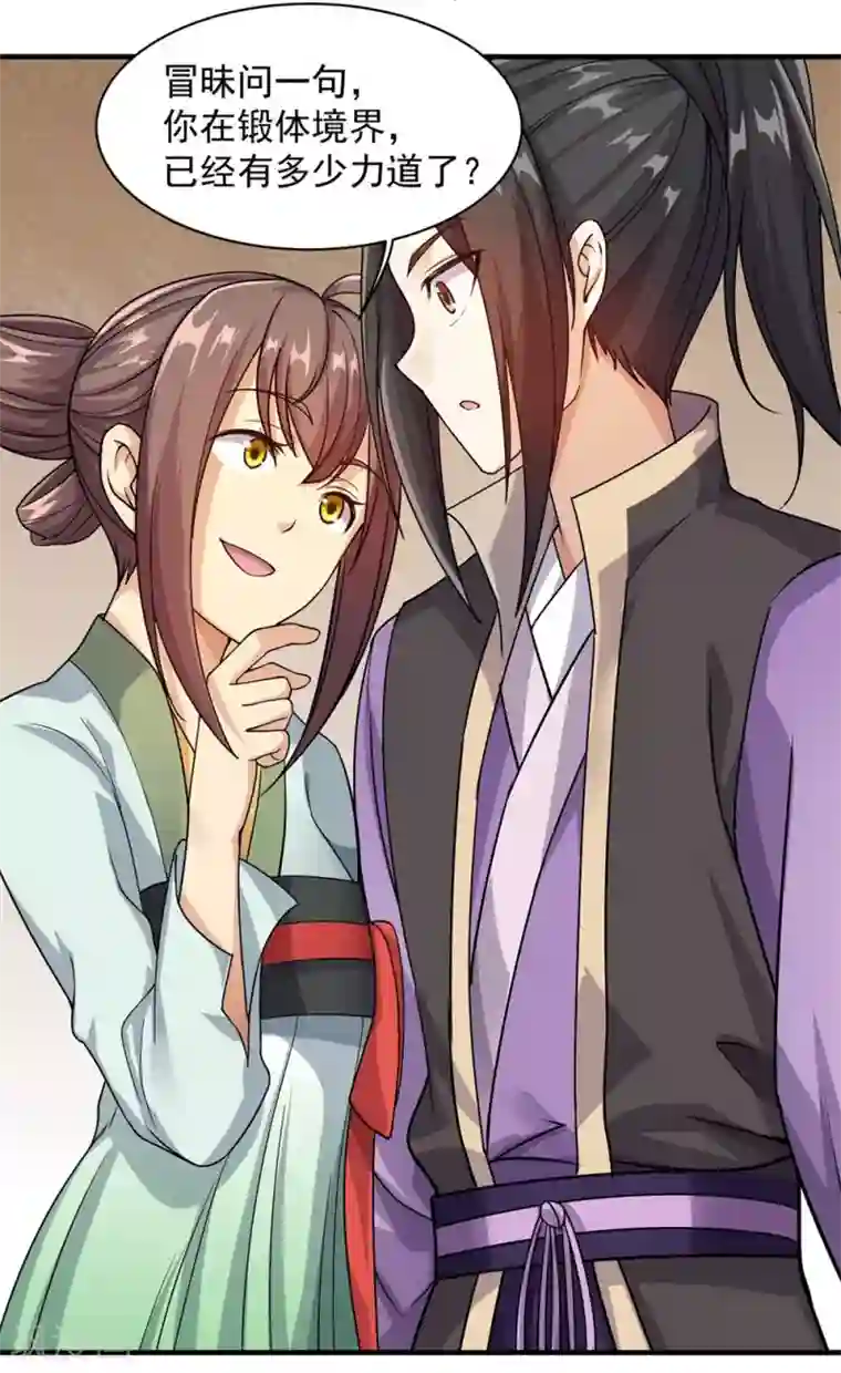 盖世帝尊第6话 天才？一般般吧