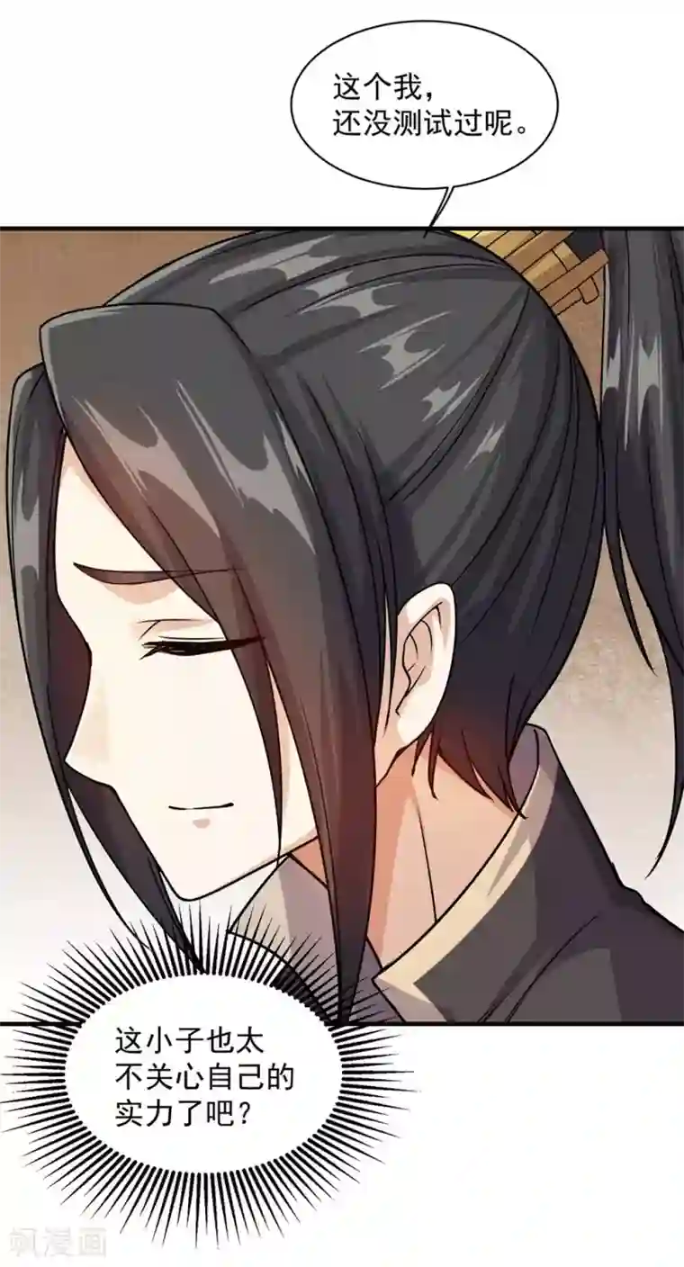 盖世帝尊第6话 天才？一般般吧