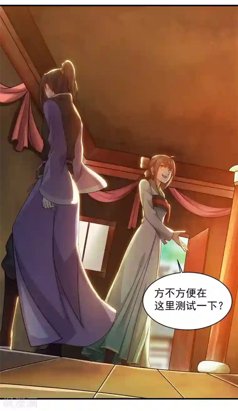 盖世帝尊第6话 天才？一般般吧