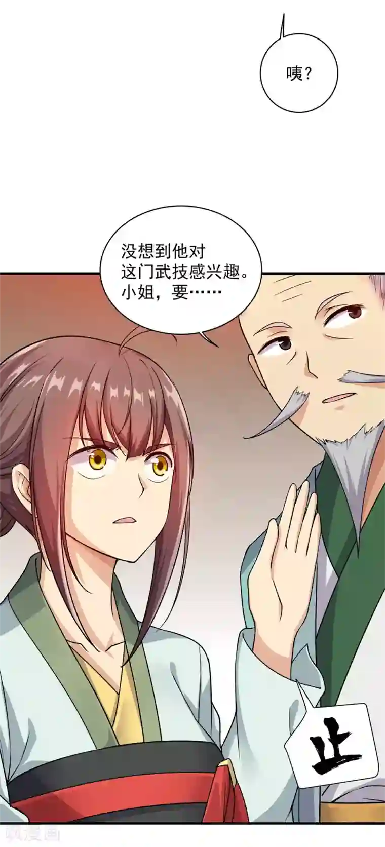 盖世帝尊第6话 天才？一般般吧